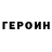 Героин VHQ Nurmyrza Toktoraliev